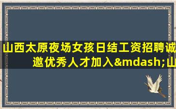 贵州夜场招聘