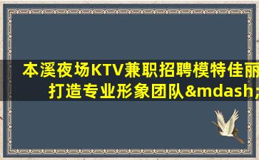 雅安夜场招聘