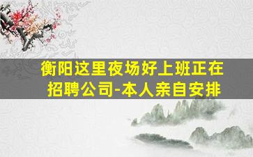 东营夜总会招聘